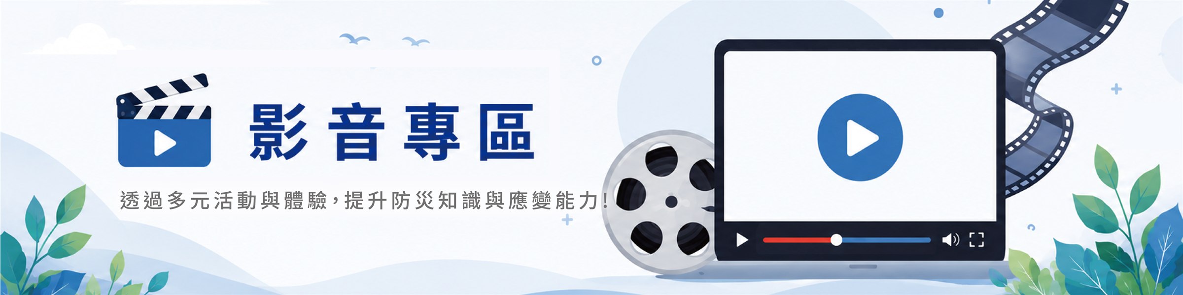 影音專區